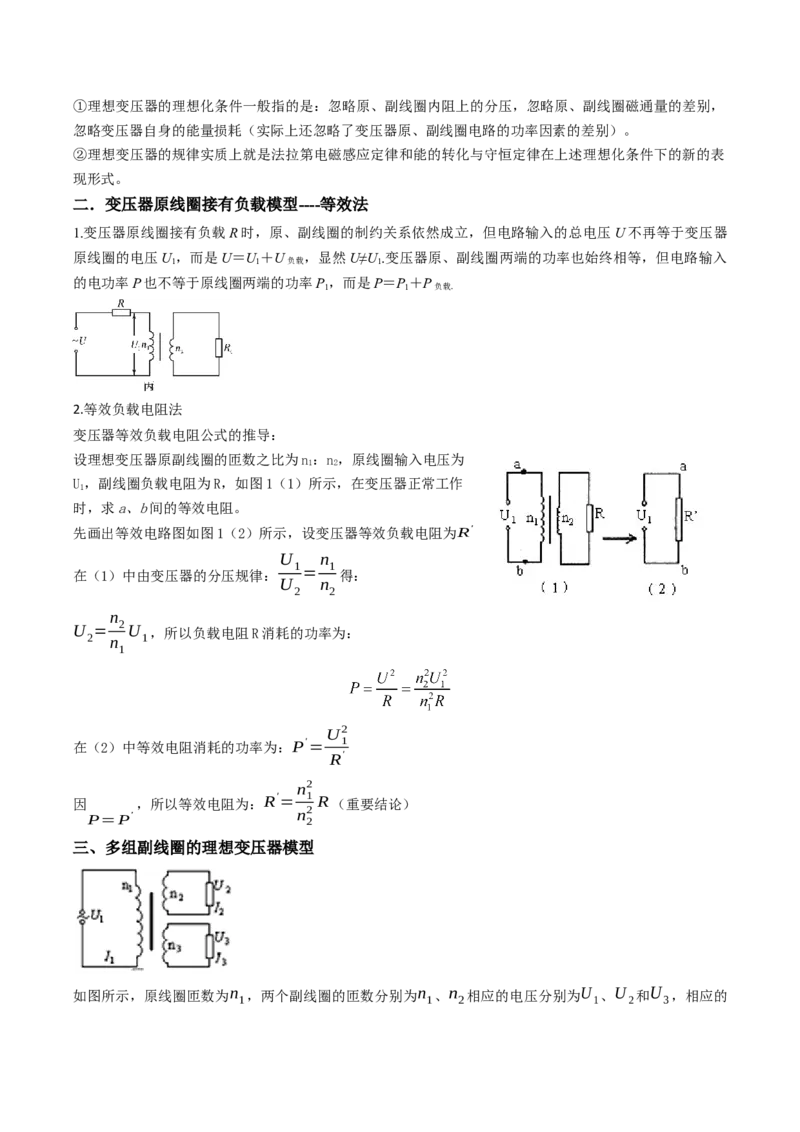 热点10理想变压器和远距离输电物理模型（原卷版）_4.2025物理总复习_2024年新高考资料_3.2024专项复习_2024年高考物理热点&middot;重点&middot;难点专练（新高考专用）