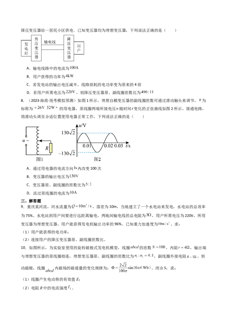热点10理想变压器和远距离输电物理模型（原卷版）_4.2025物理总复习_2024年新高考资料_3.2024专项复习_2024年高考物理热点&middot;重点&middot;难点专练（新高考专用）