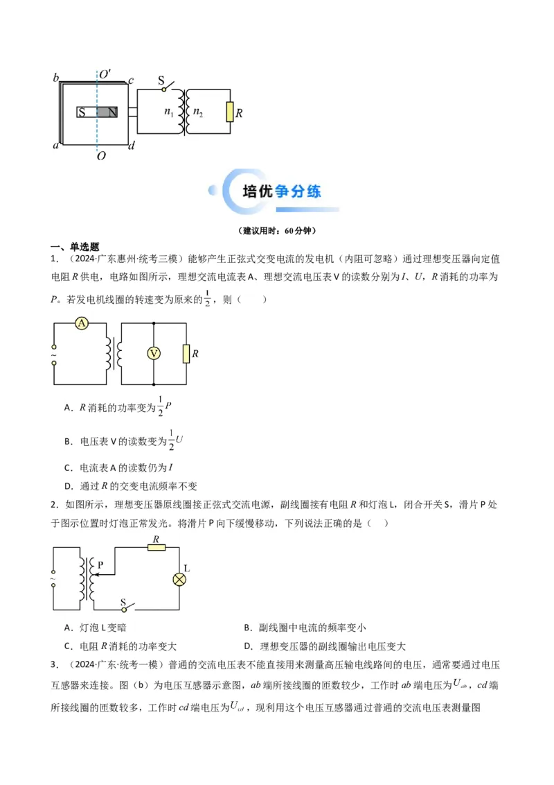 热点10理想变压器和远距离输电物理模型（原卷版）_4.2025物理总复习_2024年新高考资料_3.2024专项复习_2024年高考物理热点&middot;重点&middot;难点专练（新高考专用）