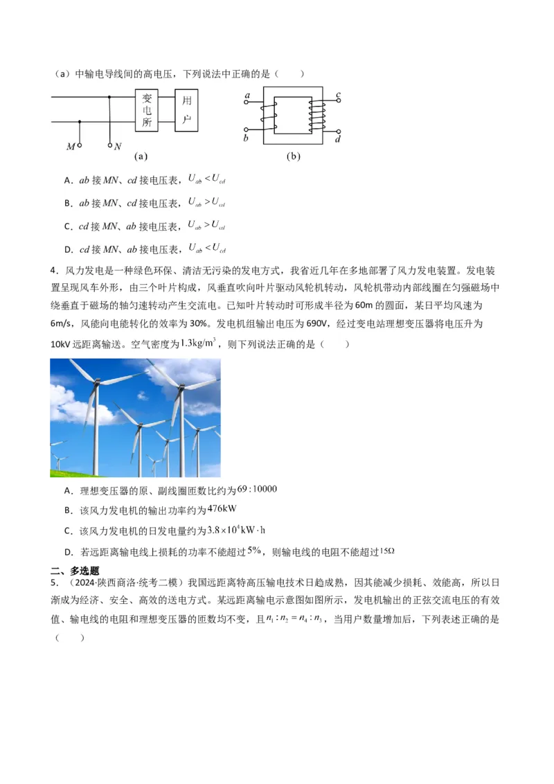 热点10理想变压器和远距离输电物理模型（原卷版）_4.2025物理总复习_2024年新高考资料_3.2024专项复习_2024年高考物理热点&middot;重点&middot;难点专练（新高考专用）