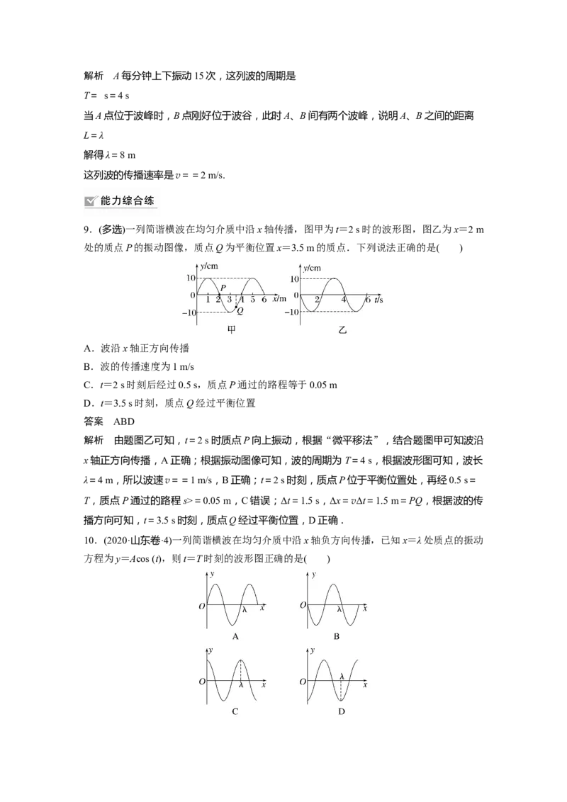 第13章第2讲　机械波2023年高考物理一轮复习(新高考新教材)_4.2025物理总复习_2023年新高复习资料_一轮复习_2023年新高考大一轮复习讲义_2023年高考物理一轮复习讲义（新高考新教材）