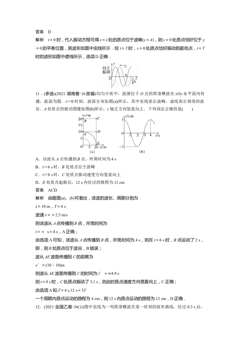 第13章第2讲　机械波2023年高考物理一轮复习(新高考新教材)_4.2025物理总复习_2023年新高复习资料_一轮复习_2023年新高考大一轮复习讲义_2023年高考物理一轮复习讲义（新高考新教材）