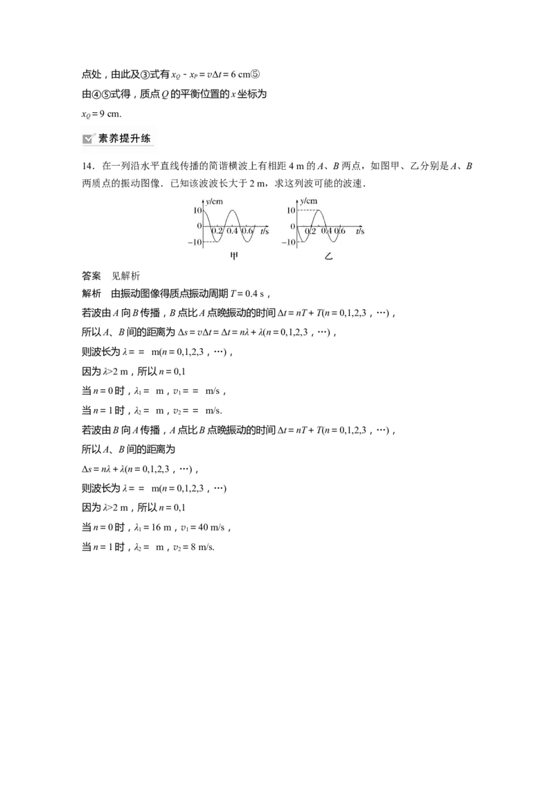 第13章第2讲　机械波2023年高考物理一轮复习(新高考新教材)_4.2025物理总复习_2023年新高复习资料_一轮复习_2023年新高考大一轮复习讲义_2023年高考物理一轮复习讲义（新高考新教材）