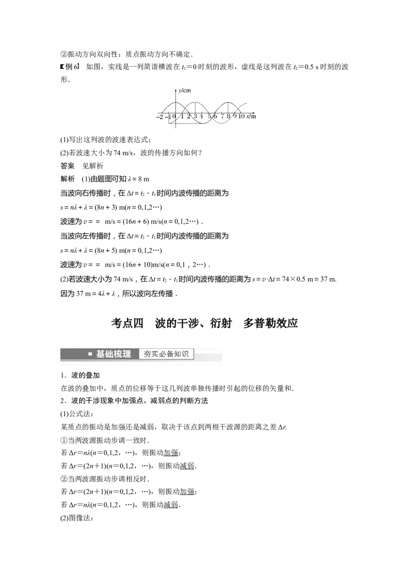 第13章第2讲　机械波2023年高考物理一轮复习(新高考新教材)_4.2025物理总复习_2023年新高复习资料_一轮复习_2023年新高考大一轮复习讲义_2023年高考物理一轮复习讲义（新高考新教材）