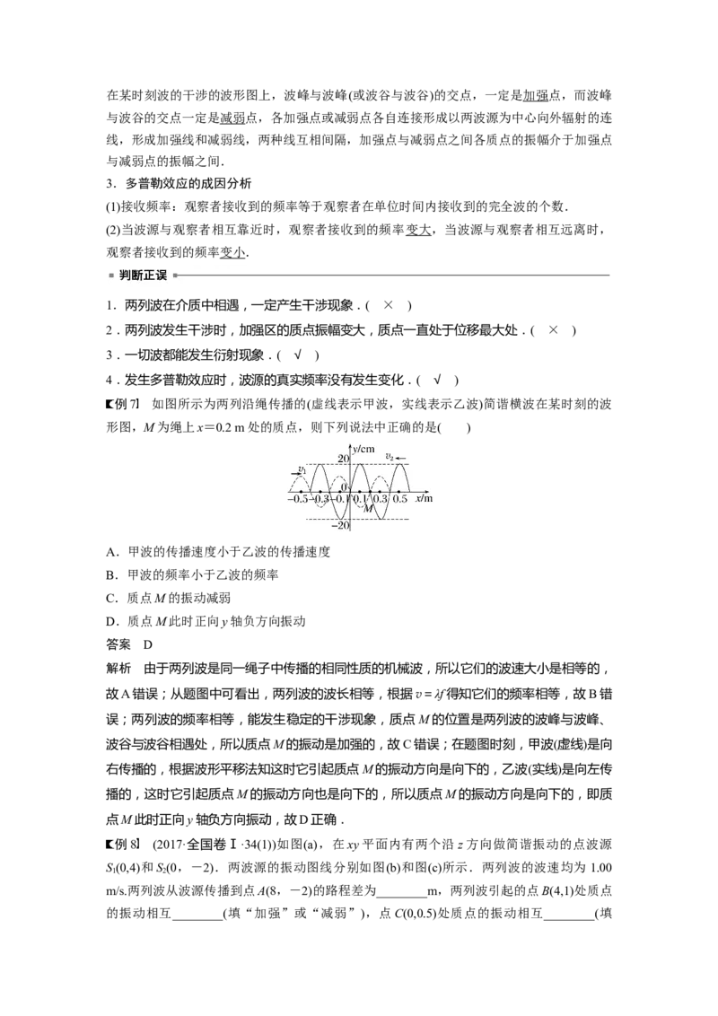第13章第2讲　机械波2023年高考物理一轮复习(新高考新教材)_4.2025物理总复习_2023年新高复习资料_一轮复习_2023年新高考大一轮复习讲义_2023年高考物理一轮复习讲义（新高考新教材）