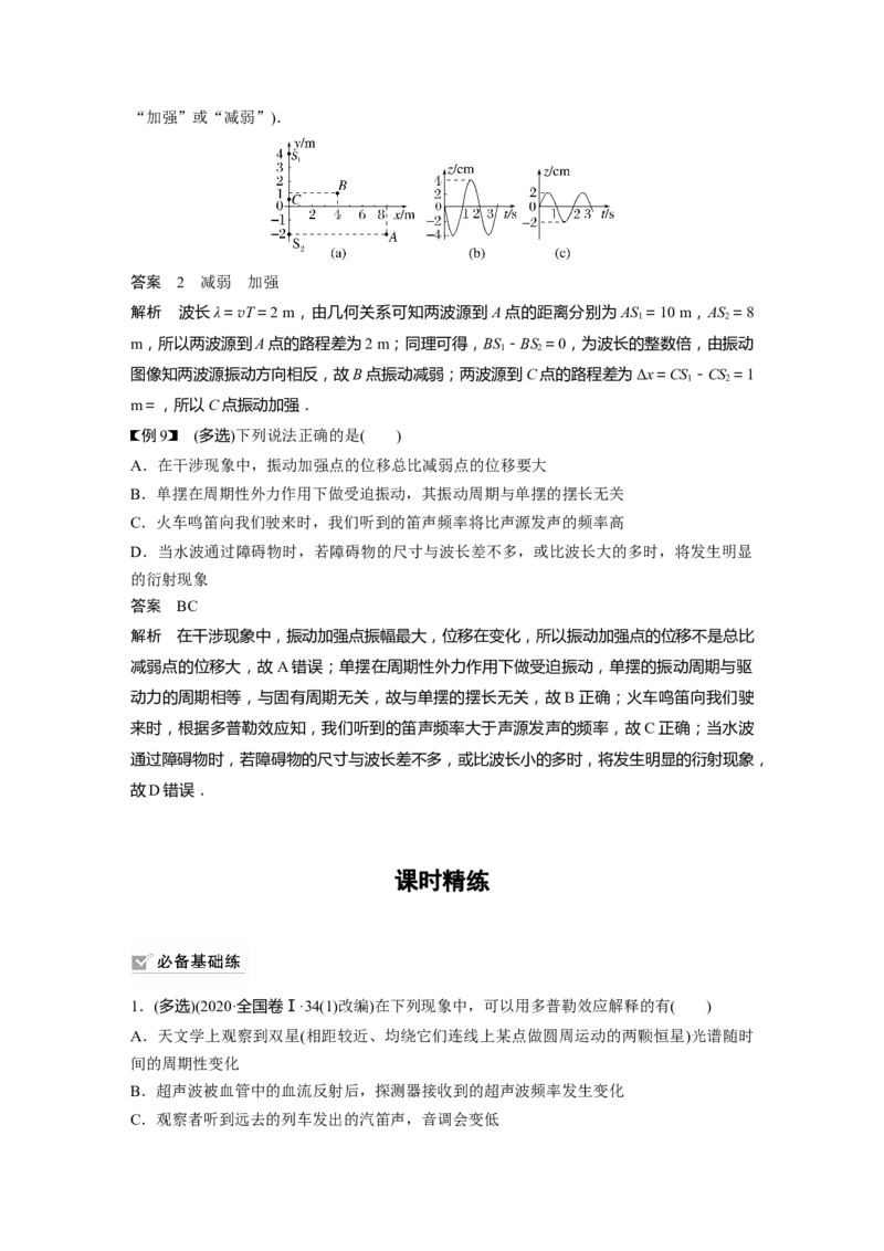 第13章第2讲　机械波2023年高考物理一轮复习(新高考新教材)_4.2025物理总复习_2023年新高复习资料_一轮复习_2023年新高考大一轮复习讲义_2023年高考物理一轮复习讲义（新高考新教材）