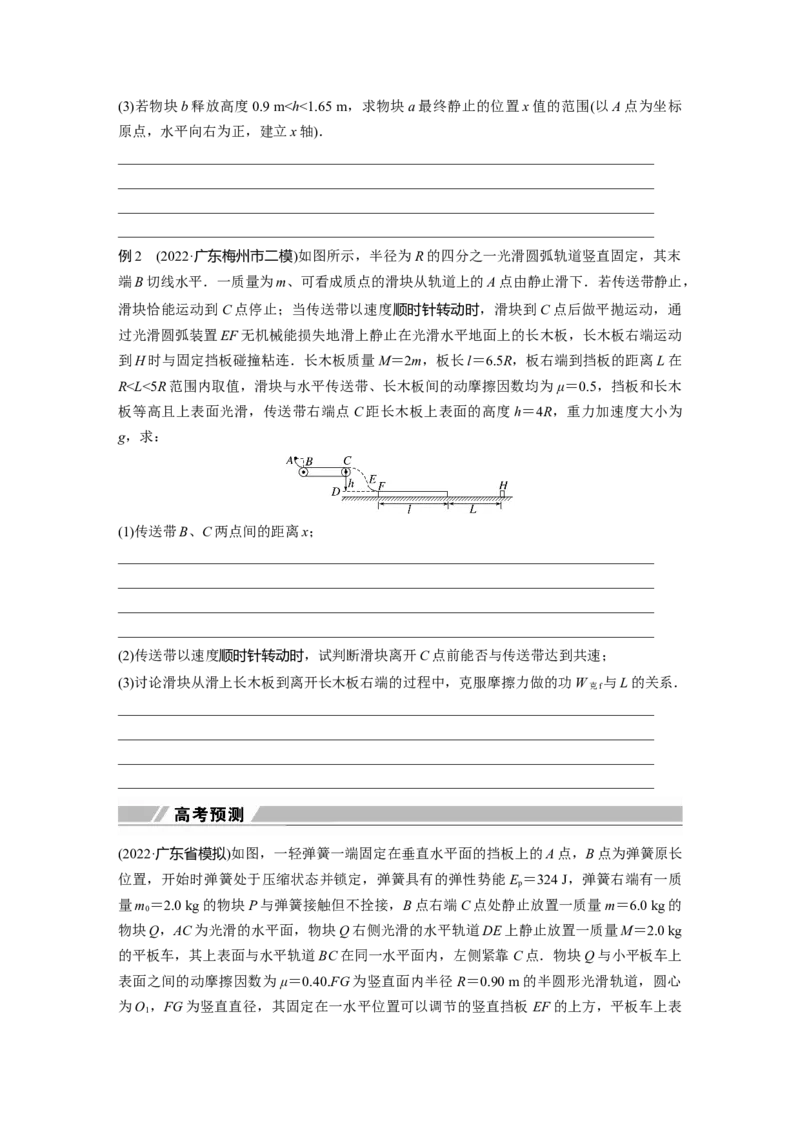 第1部分专题2微专题3　力学三大观点的综合应用_4.2025物理总复习_赠品通用版（老高考）复习资料_二轮复习_2023年高考物理二轮复习讲义+课件（全国版）_学生版_大二轮专题复习讲义