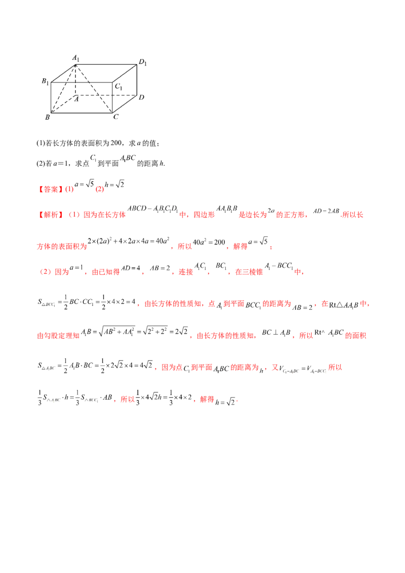 7.4空间距离（精讲）（提升版）（解析版）_2.2025数学总复习_2023年新高考资料_一轮复习_2023年高考数学一轮复习（提升版）（新高考地区专用）
