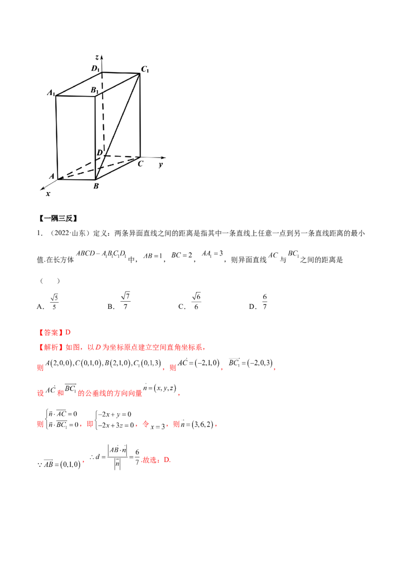 7.4空间距离（精讲）（提升版）（解析版）_2.2025数学总复习_2023年新高考资料_一轮复习_2023年高考数学一轮复习（提升版）（新高考地区专用）