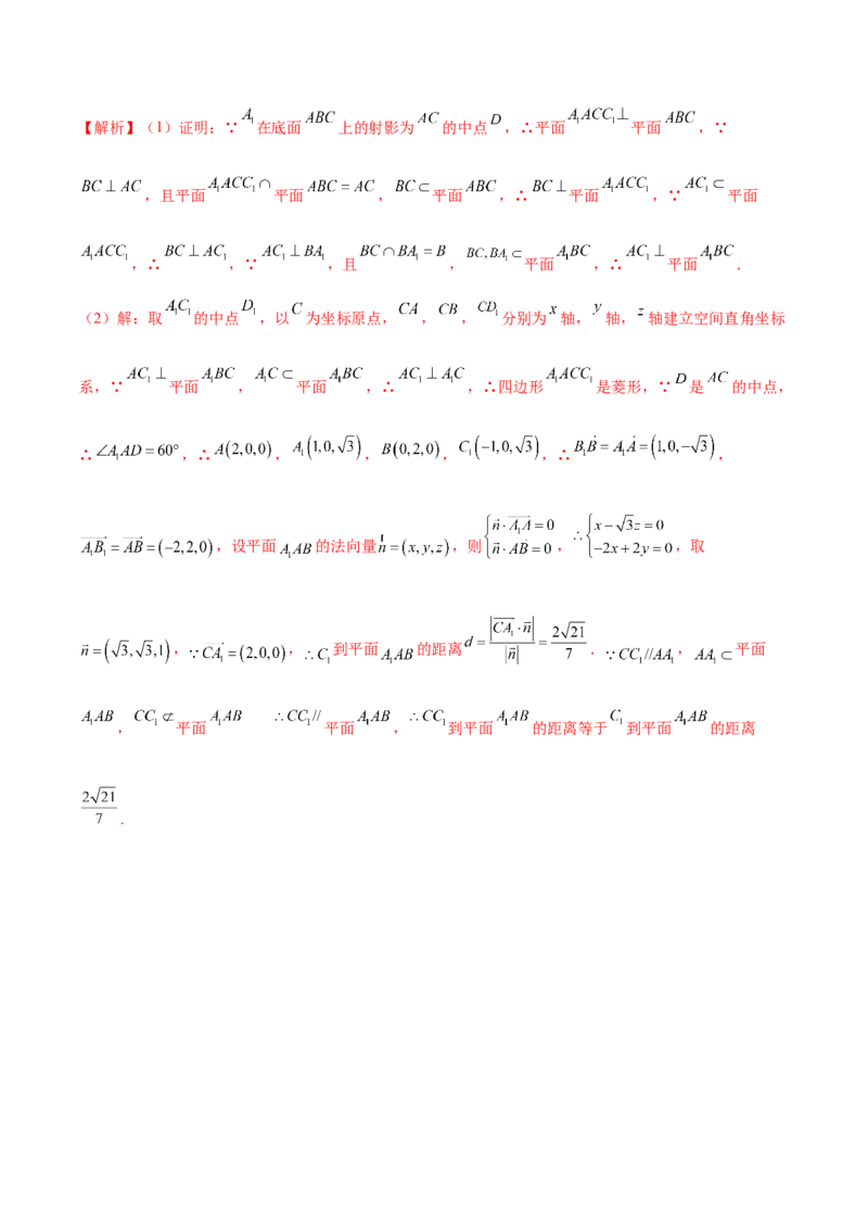 7.4空间距离（精讲）（提升版）（解析版）_2.2025数学总复习_2023年新高考资料_一轮复习_2023年高考数学一轮复习（提升版）（新高考地区专用）