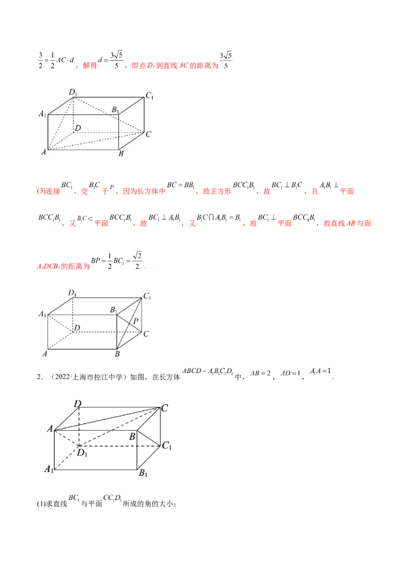 7.4空间距离（精讲）（提升版）（解析版）_2.2025数学总复习_2023年新高考资料_一轮复习_2023年高考数学一轮复习（提升版）（新高考地区专用）