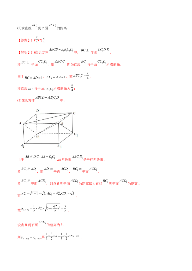 7.4空间距离（精讲）（提升版）（解析版）_2.2025数学总复习_2023年新高考资料_一轮复习_2023年高考数学一轮复习（提升版）（新高考地区专用）