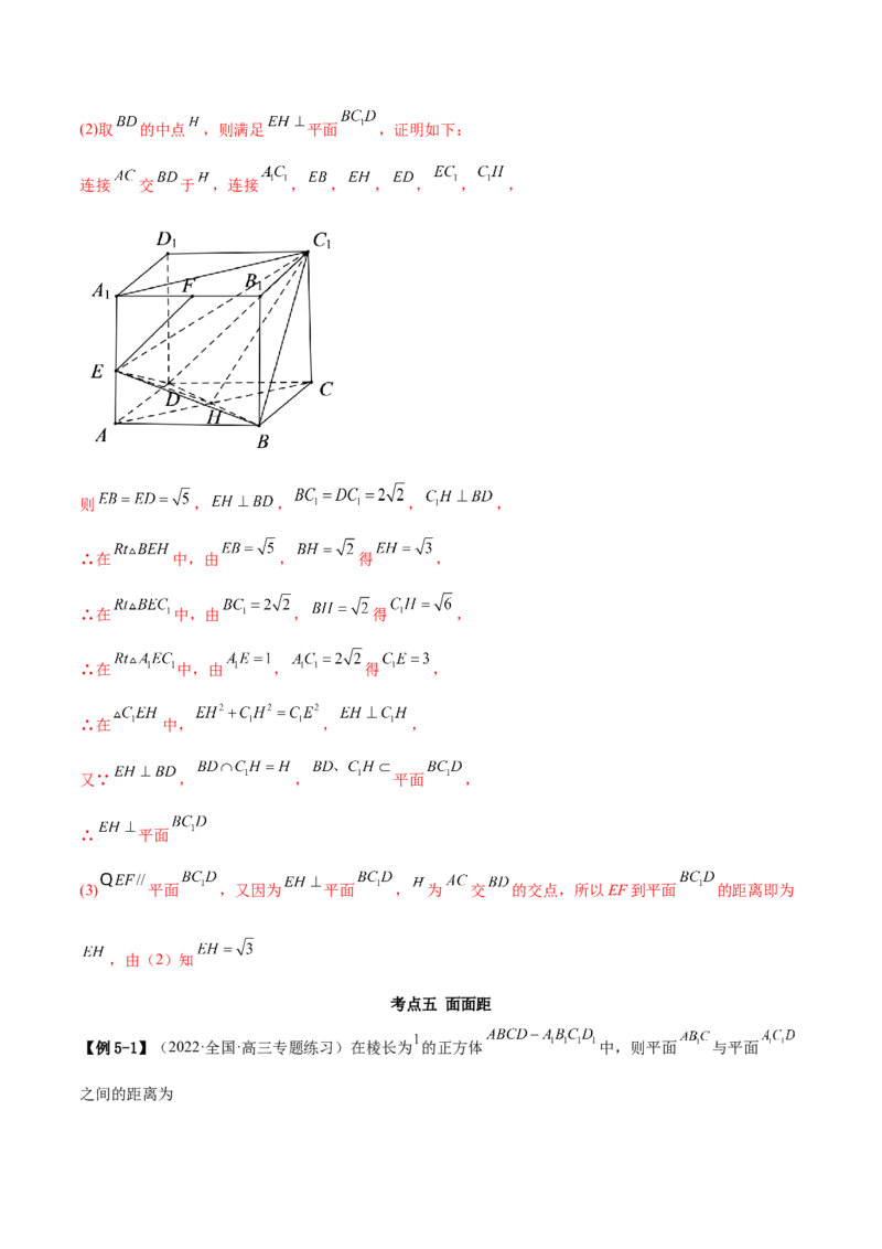 7.4空间距离（精讲）（提升版）（解析版）_2.2025数学总复习_2023年新高考资料_一轮复习_2023年高考数学一轮复习（提升版）（新高考地区专用）