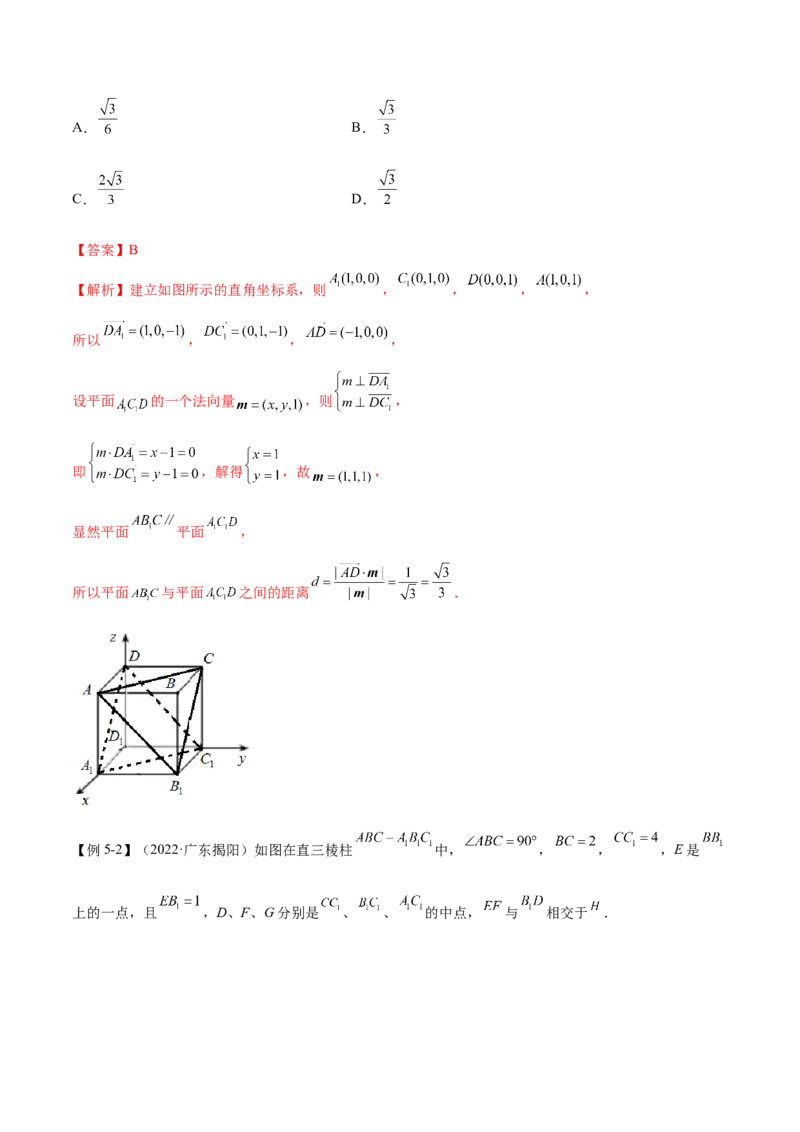 7.4空间距离（精讲）（提升版）（解析版）_2.2025数学总复习_2023年新高考资料_一轮复习_2023年高考数学一轮复习（提升版）（新高考地区专用）