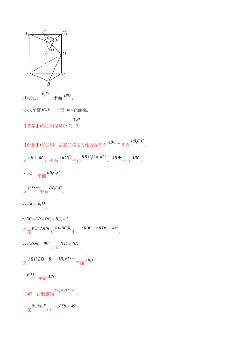 7.4空间距离（精讲）（提升版）（解析版）_2.2025数学总复习_2023年新高考资料_一轮复习_2023年高考数学一轮复习（提升版）（新高考地区专用）