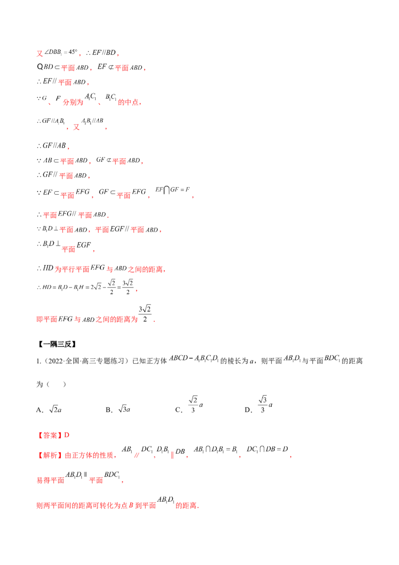 7.4空间距离（精讲）（提升版）（解析版）_2.2025数学总复习_2023年新高考资料_一轮复习_2023年高考数学一轮复习（提升版）（新高考地区专用）