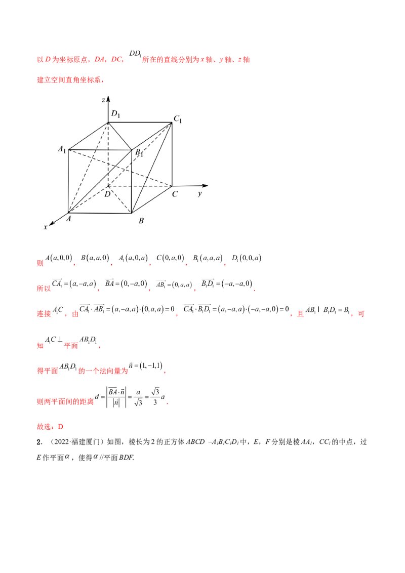 7.4空间距离（精讲）（提升版）（解析版）_2.2025数学总复习_2023年新高考资料_一轮复习_2023年高考数学一轮复习（提升版）（新高考地区专用）