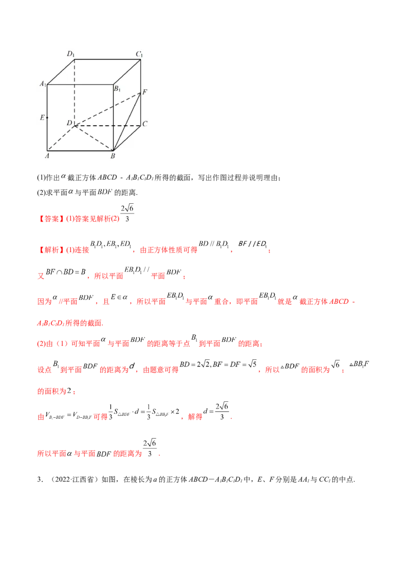 7.4空间距离（精讲）（提升版）（解析版）_2.2025数学总复习_2023年新高考资料_一轮复习_2023年高考数学一轮复习（提升版）（新高考地区专用）