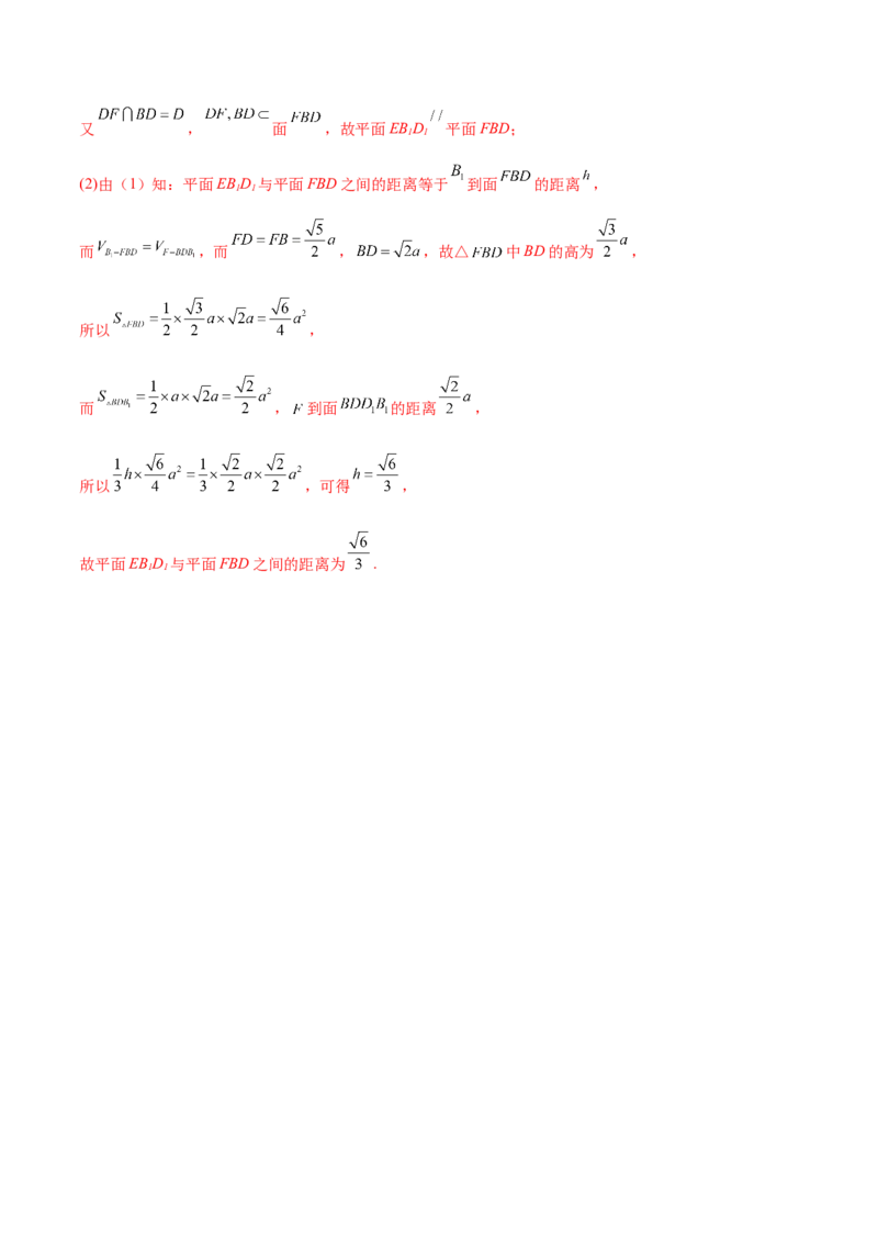 7.4空间距离（精讲）（提升版）（解析版）_2.2025数学总复习_2023年新高考资料_一轮复习_2023年高考数学一轮复习（提升版）（新高考地区专用）