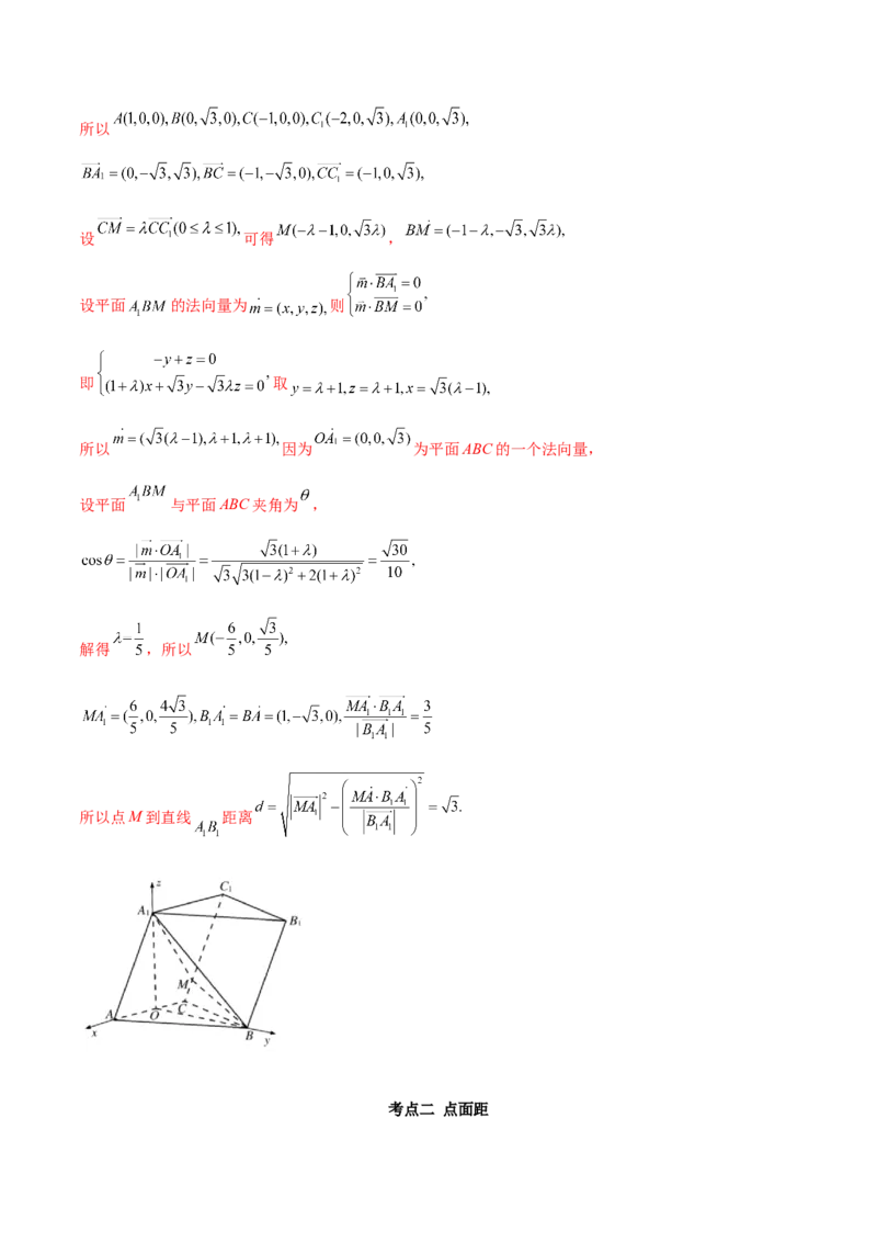 7.4空间距离（精讲）（提升版）（解析版）_2.2025数学总复习_2023年新高考资料_一轮复习_2023年高考数学一轮复习（提升版）（新高考地区专用）
