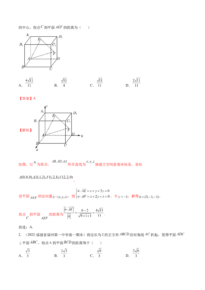 7.4空间距离（精讲）（提升版）（解析版）_2.2025数学总复习_2023年新高考资料_一轮复习_2023年高考数学一轮复习（提升版）（新高考地区专用）
