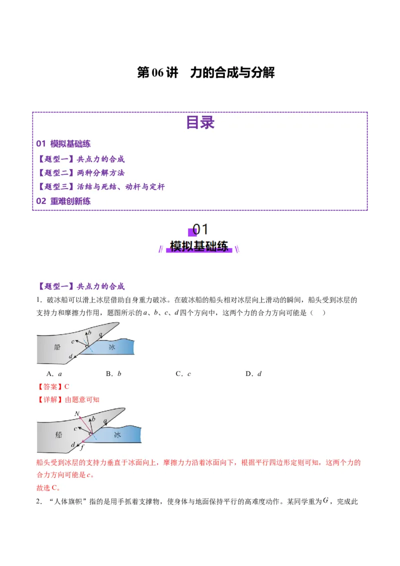 第06讲力的合成与分解（练习）（解析版）_4.2025物理总复习_2025年新高考资料_一轮复习_2025年高考物理一轮复习讲练测（新教材新高考）