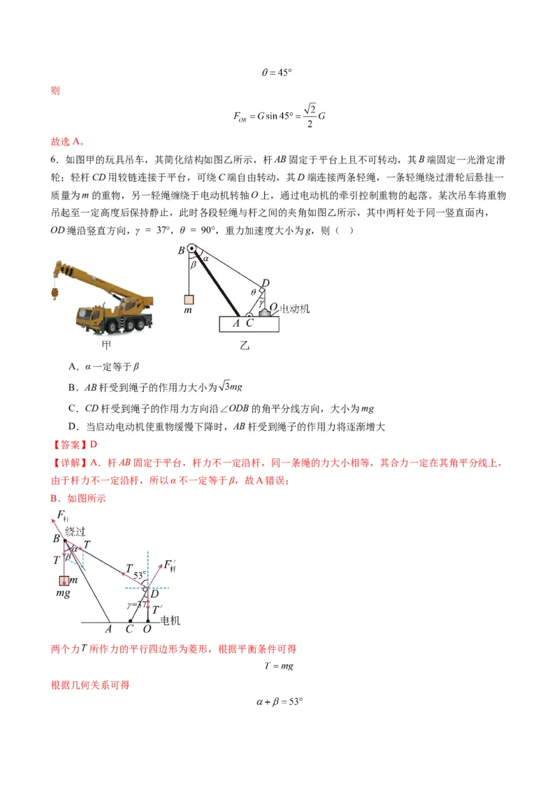 第06讲力的合成与分解（练习）（解析版）_4.2025物理总复习_2025年新高考资料_一轮复习_2025年高考物理一轮复习讲练测（新教材新高考）