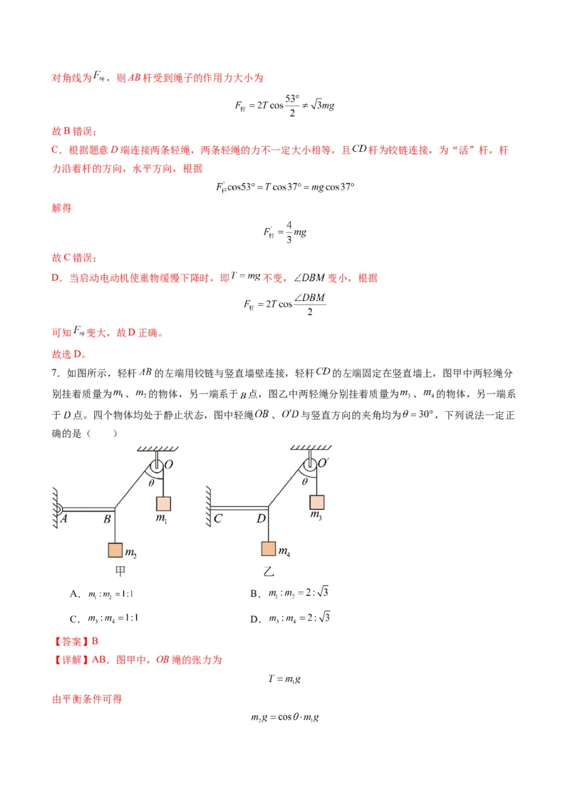 第06讲力的合成与分解（练习）（解析版）_4.2025物理总复习_2025年新高考资料_一轮复习_2025年高考物理一轮复习讲练测（新教材新高考）
