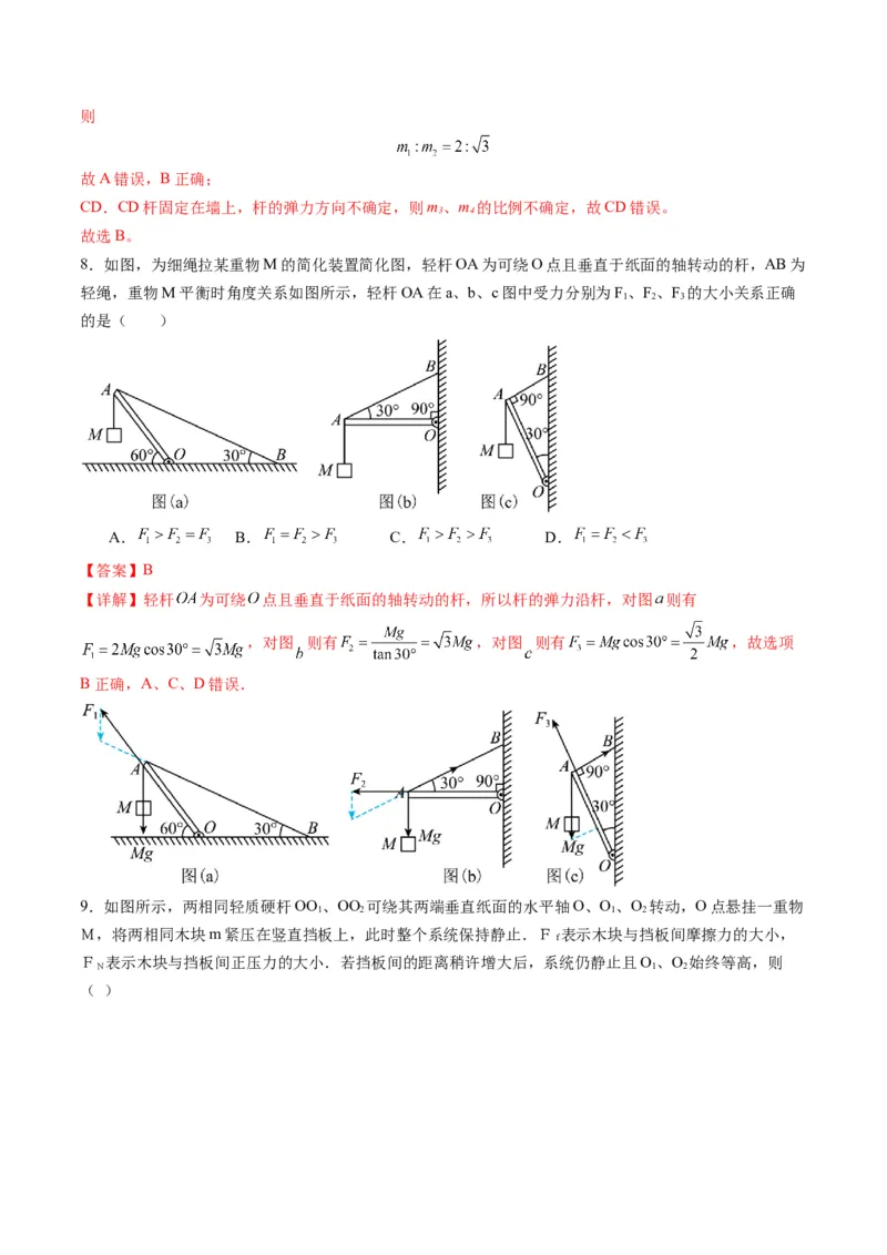 第06讲力的合成与分解（练习）（解析版）_4.2025物理总复习_2025年新高考资料_一轮复习_2025年高考物理一轮复习讲练测（新教材新高考）