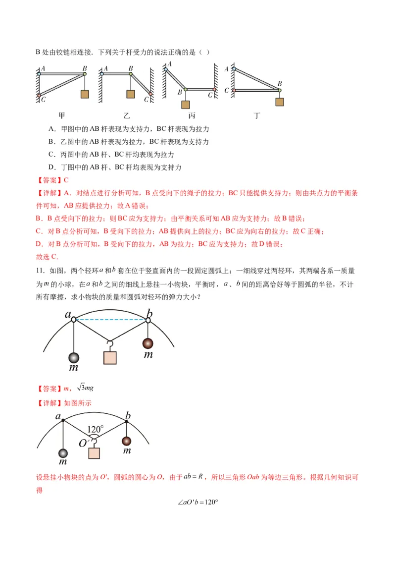 第06讲力的合成与分解（练习）（解析版）_4.2025物理总复习_2025年新高考资料_一轮复习_2025年高考物理一轮复习讲练测（新教材新高考）