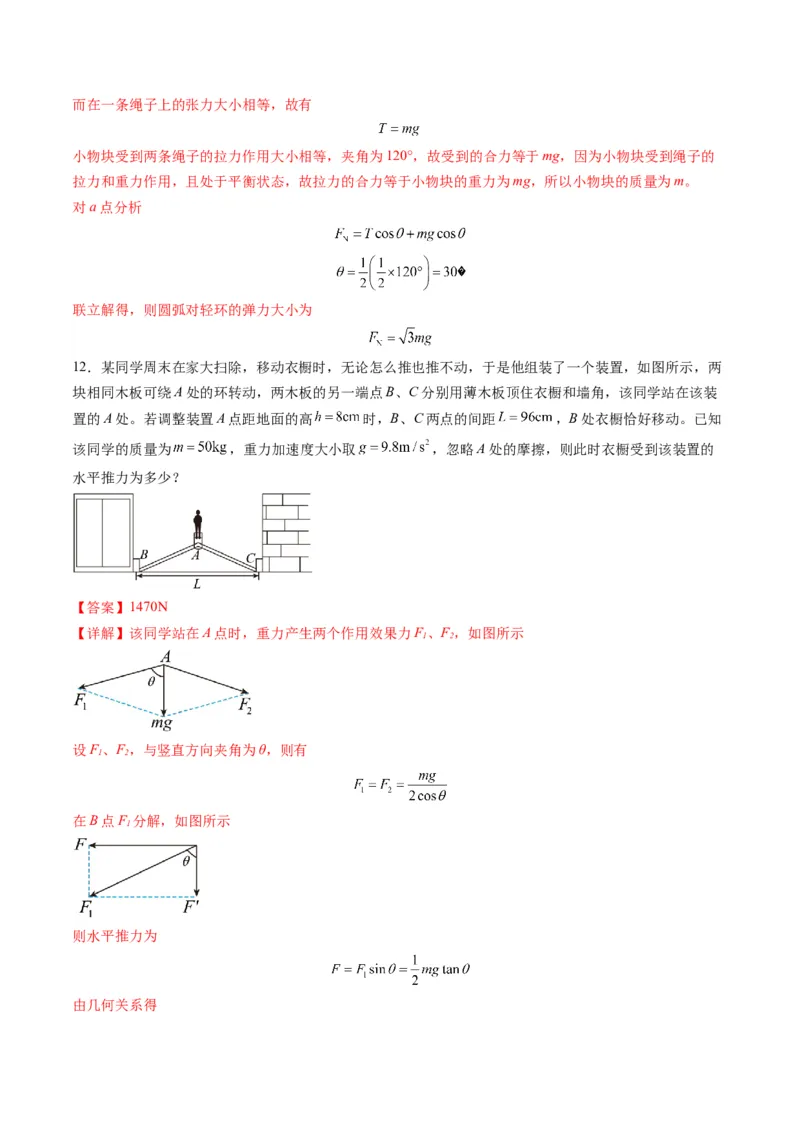 第06讲力的合成与分解（练习）（解析版）_4.2025物理总复习_2025年新高考资料_一轮复习_2025年高考物理一轮复习讲练测（新教材新高考）