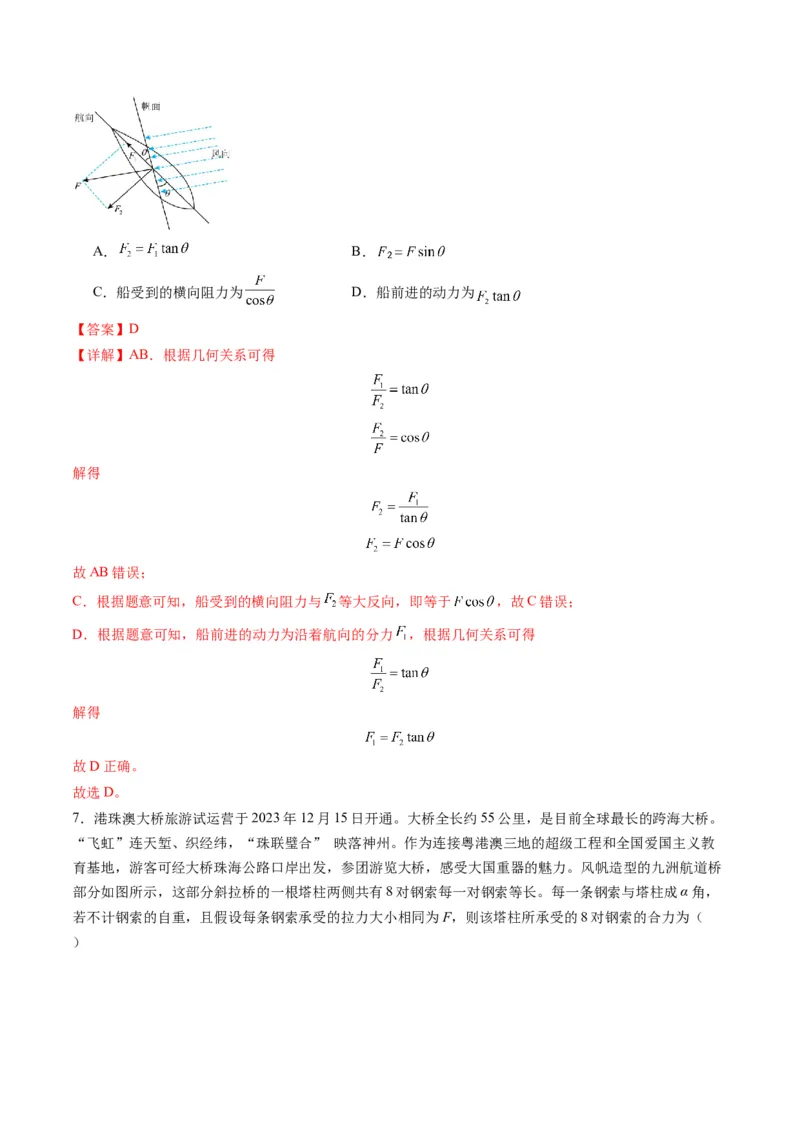 第06讲力的合成与分解（练习）（解析版）_4.2025物理总复习_2025年新高考资料_一轮复习_2025年高考物理一轮复习讲练测（新教材新高考）