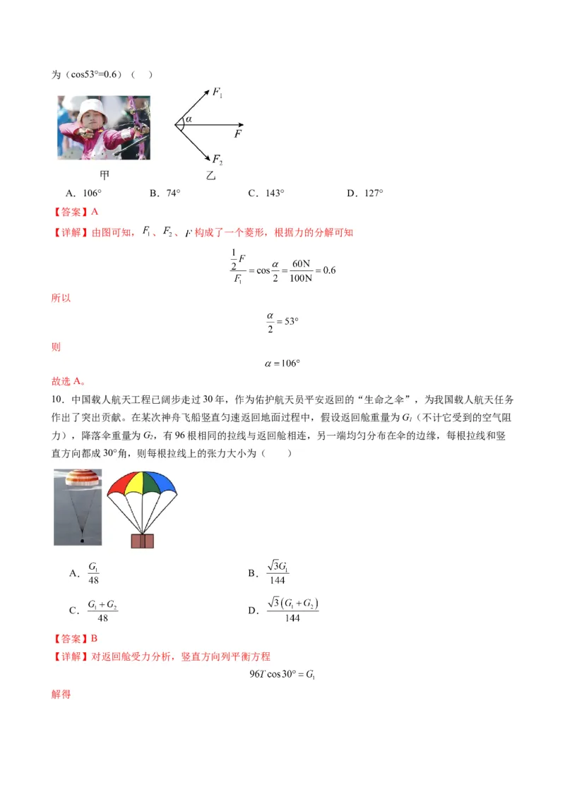 第06讲力的合成与分解（练习）（解析版）_4.2025物理总复习_2025年新高考资料_一轮复习_2025年高考物理一轮复习讲练测（新教材新高考）