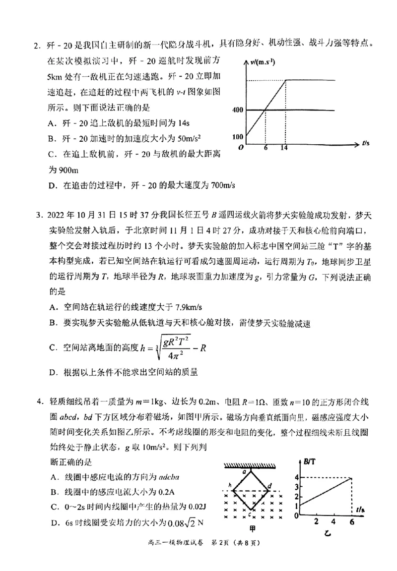 湖南省岳阳市2023界高三教学质量监测（一）物理试卷_4.2025物理总复习_2023年新高复习资料_3物理高考模拟题_新高考_2023届湖南省岳阳市高三教学质量监测物理试题（一）