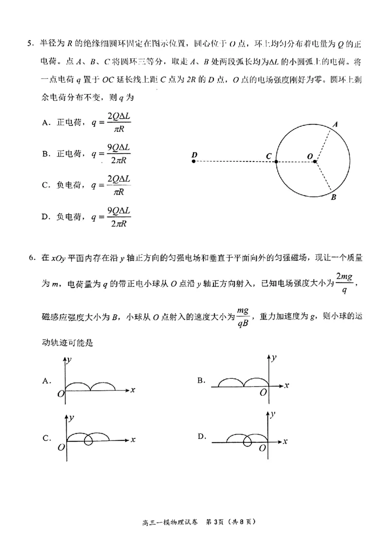 湖南省岳阳市2023界高三教学质量监测（一）物理试卷_4.2025物理总复习_2023年新高复习资料_3物理高考模拟题_新高考_2023届湖南省岳阳市高三教学质量监测物理试题（一）