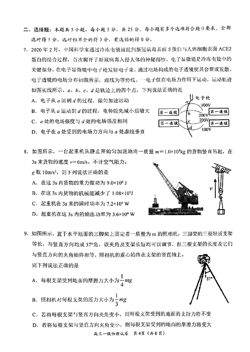 湖南省岳阳市2023界高三教学质量监测（一）物理试卷_4.2025物理总复习_2023年新高复习资料_3物理高考模拟题_新高考_2023届湖南省岳阳市高三教学质量监测物理试题（一）