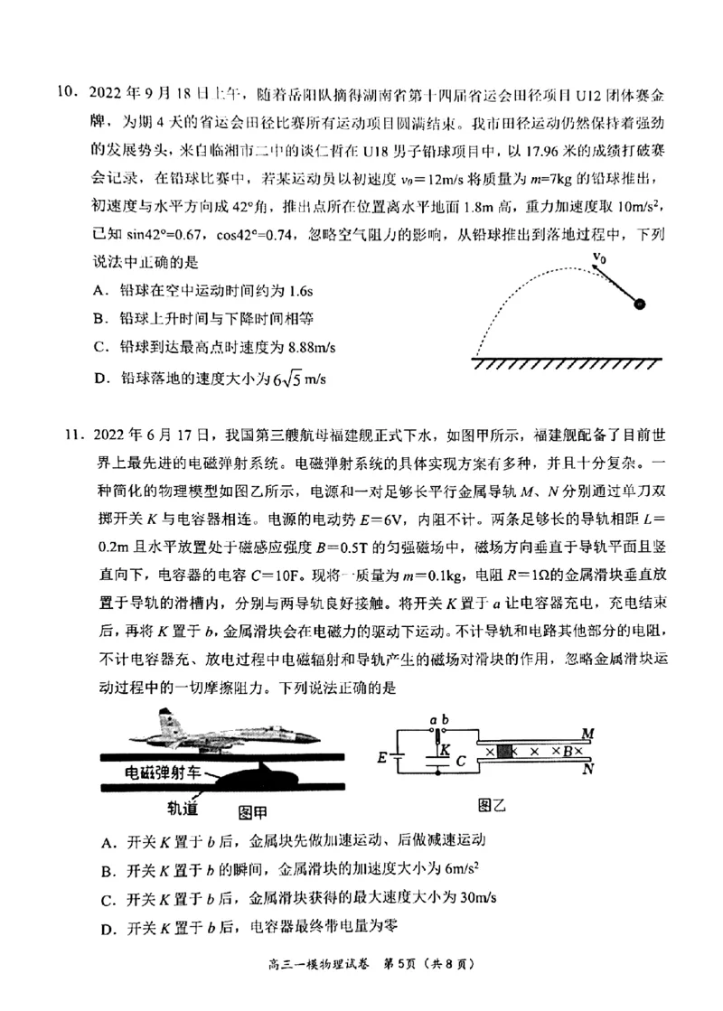 湖南省岳阳市2023界高三教学质量监测（一）物理试卷_4.2025物理总复习_2023年新高复习资料_3物理高考模拟题_新高考_2023届湖南省岳阳市高三教学质量监测物理试题（一）