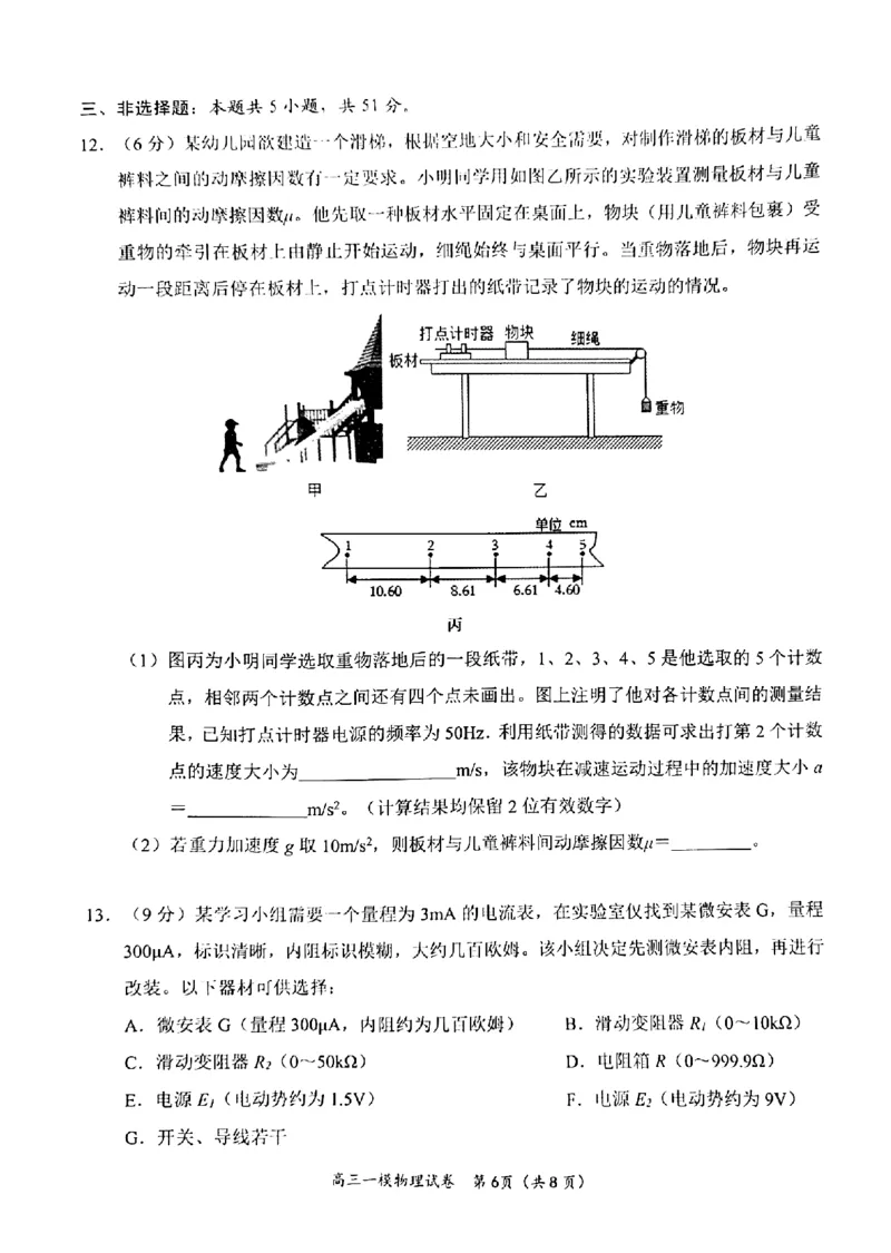 湖南省岳阳市2023界高三教学质量监测（一）物理试卷_4.2025物理总复习_2023年新高复习资料_3物理高考模拟题_新高考_2023届湖南省岳阳市高三教学质量监测物理试题（一）