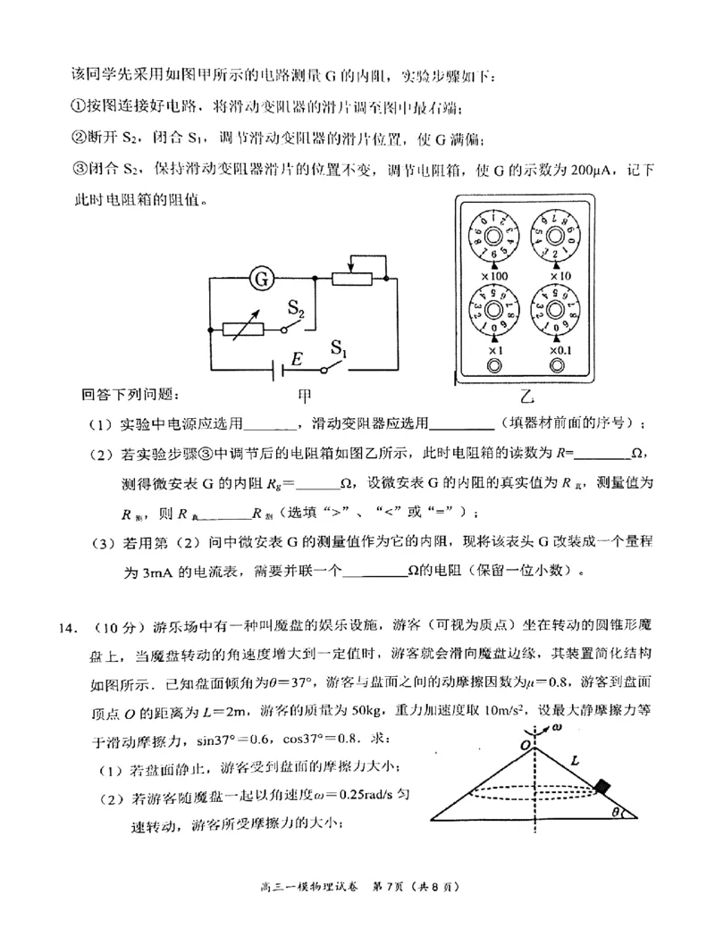 湖南省岳阳市2023界高三教学质量监测（一）物理试卷_4.2025物理总复习_2023年新高复习资料_3物理高考模拟题_新高考_2023届湖南省岳阳市高三教学质量监测物理试题（一）