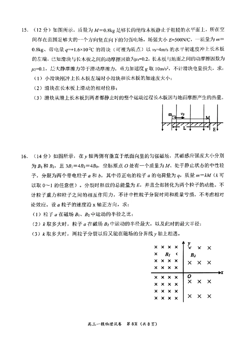 湖南省岳阳市2023界高三教学质量监测（一）物理试卷_4.2025物理总复习_2023年新高复习资料_3物理高考模拟题_新高考_2023届湖南省岳阳市高三教学质量监测物理试题（一）