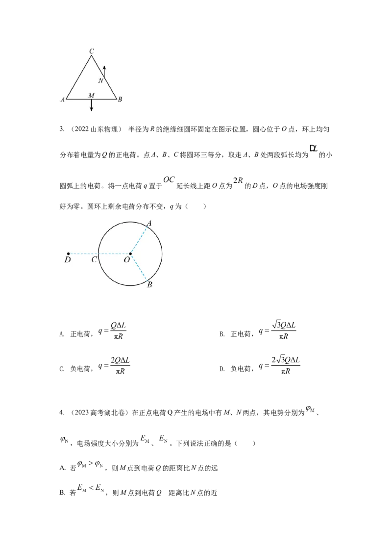模型39电场叠加模型（原卷版）-2024高考物理二轮复习80模型最新模拟题专项训练_4.2025物理总复习_2024年新高考资料_2.2024二轮复习_2024高考物理二轮复习80模型最新模拟题专项训练