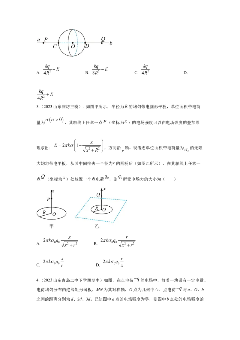 模型39电场叠加模型（原卷版）-2024高考物理二轮复习80模型最新模拟题专项训练_4.2025物理总复习_2024年新高考资料_2.2024二轮复习_2024高考物理二轮复习80模型最新模拟题专项训练