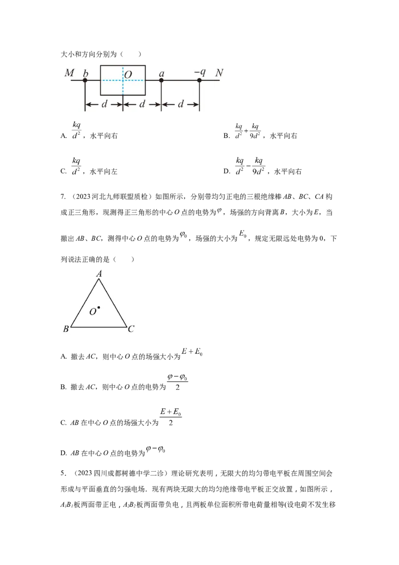 模型39电场叠加模型（原卷版）-2024高考物理二轮复习80模型最新模拟题专项训练_4.2025物理总复习_2024年新高考资料_2.2024二轮复习_2024高考物理二轮复习80模型最新模拟题专项训练