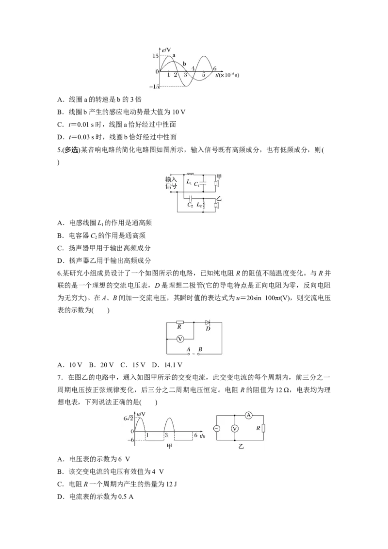 第十三章　第1练　交变电流的产生和描述_4.2025物理总复习_2025年新高考资料_一轮复习_2025物理大一轮复习讲义+课件ppt（完结）_2025物理大一轮复习讲义学生用书Word版文档整书