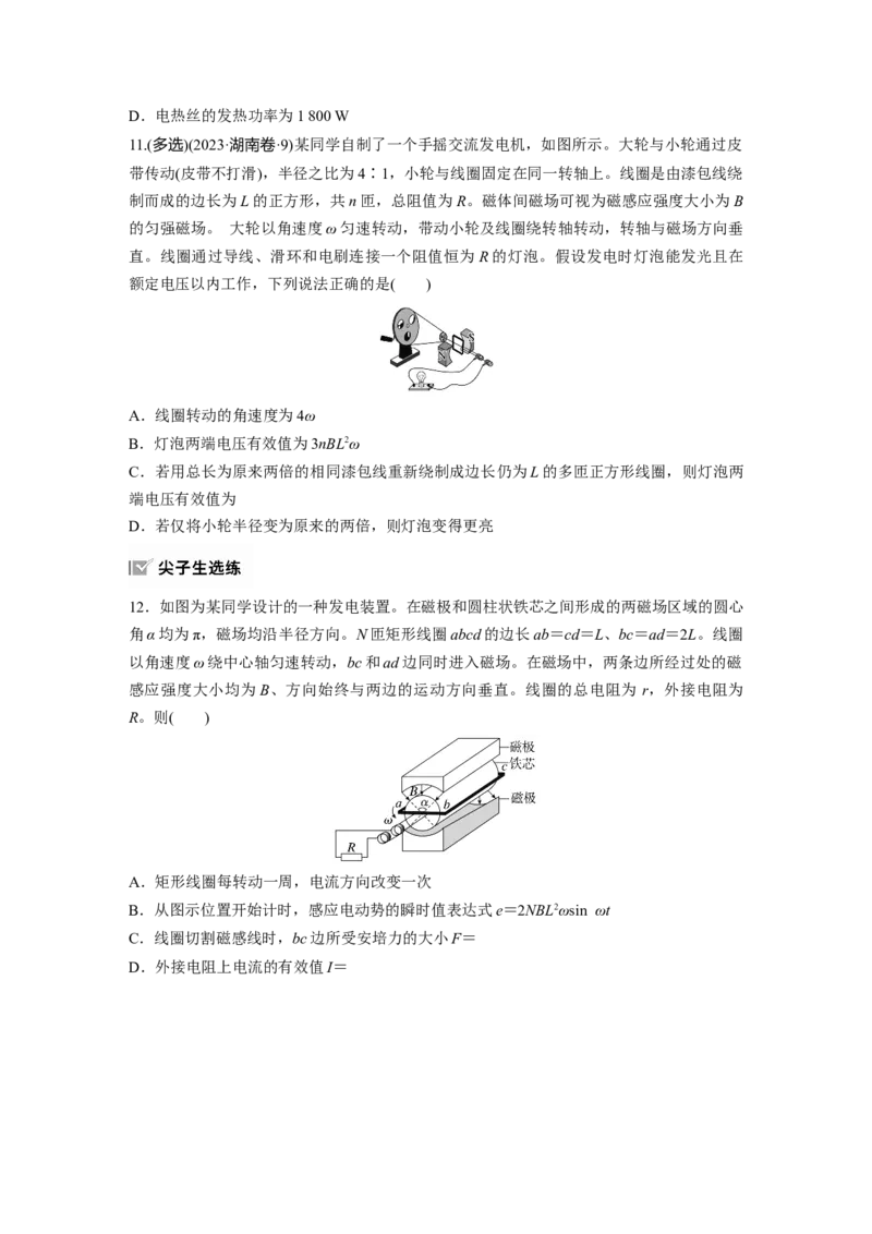 第十三章　第1练　交变电流的产生和描述_4.2025物理总复习_2025年新高考资料_一轮复习_2025物理大一轮复习讲义+课件ppt（完结）_2025物理大一轮复习讲义学生用书Word版文档整书