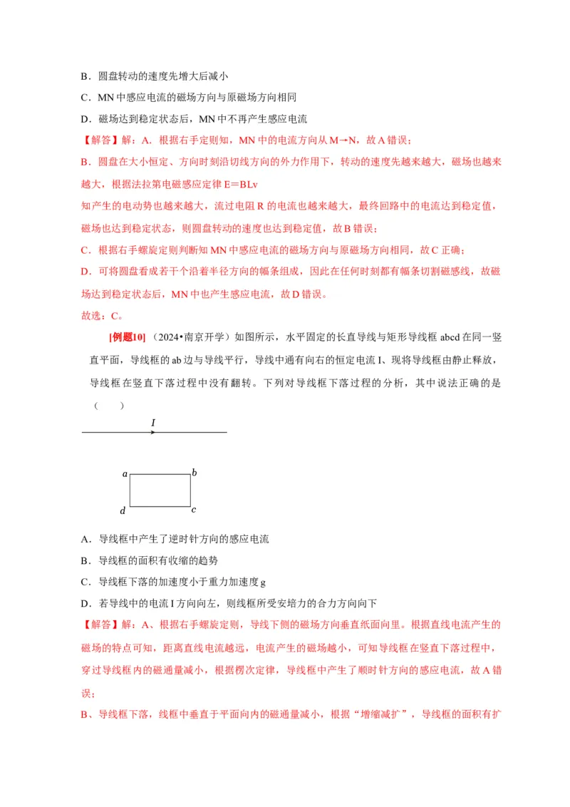 第23讲　电磁感应现象楞次定律（解析版）_4.2025物理总复习_2025年新高考资料_一轮复习_2025届高考物理一轮复习考点精讲精练（全国通用）（完结）