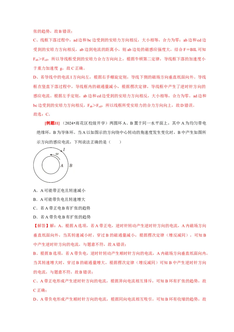 第23讲　电磁感应现象楞次定律（解析版）_4.2025物理总复习_2025年新高考资料_一轮复习_2025届高考物理一轮复习考点精讲精练（全国通用）（完结）