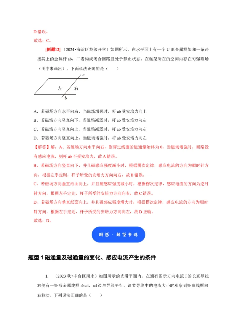 第23讲　电磁感应现象楞次定律（解析版）_4.2025物理总复习_2025年新高考资料_一轮复习_2025届高考物理一轮复习考点精讲精练（全国通用）（完结）