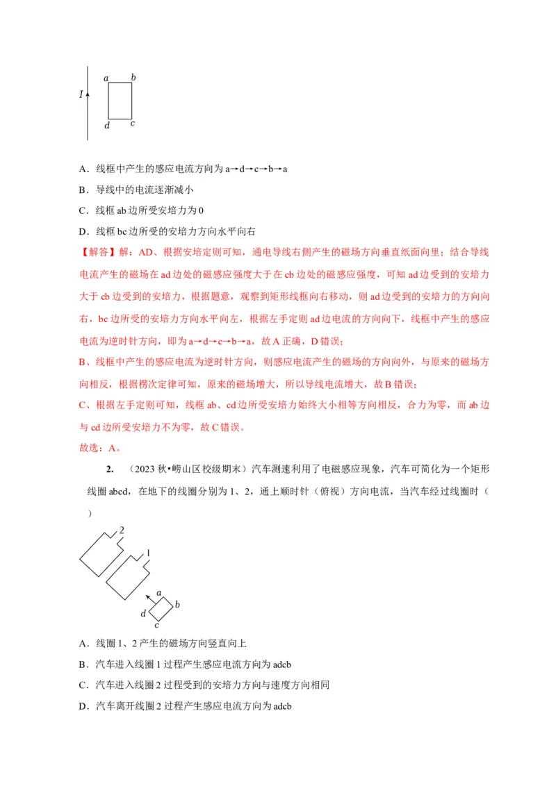 第23讲　电磁感应现象楞次定律（解析版）_4.2025物理总复习_2025年新高考资料_一轮复习_2025届高考物理一轮复习考点精讲精练（全国通用）（完结）