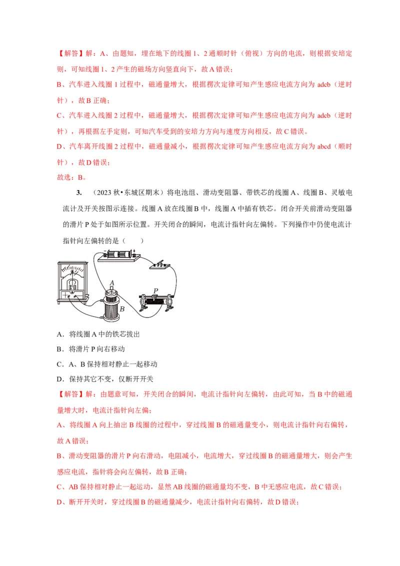 第23讲　电磁感应现象楞次定律（解析版）_4.2025物理总复习_2025年新高考资料_一轮复习_2025届高考物理一轮复习考点精讲精练（全国通用）（完结）